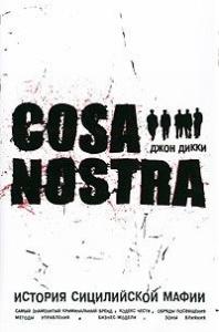 Cosa Nostra, история сицилийской мафии