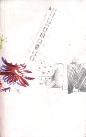 Обложка книги «Сказка о том, по какому случаю коллежскому советнику Ивану Богдановичу Отношенью не удалося в светлое воскресенье поздравить своих начальников с праздником» — Владимир Одоевский