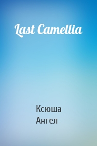 Last Camellia