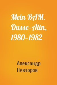 Mein BAM. Dusse—Alin, 1980—1982