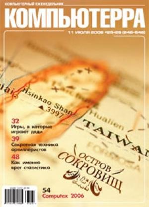 Обложка книги «Журнал «Компьютерра» № 25-26 от 11 июля 2006 года (645 и 646 номер)» — Компьютерра