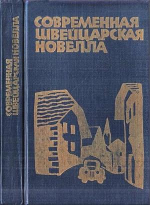 Обложка книги «Якоб-старьевщик» — Вальтер Диггельман