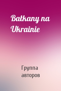 Bałkany na Ukrainie