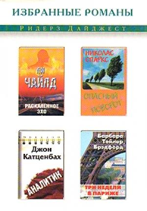 Обложка книги «Аналитик» — Джон Катценбах
