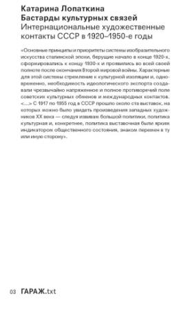 Обложка книги «Бастарды культурных связей. Интернациональные художественные контакты СССР в 1920–1950-e годы» — Катарина Лопаткина
