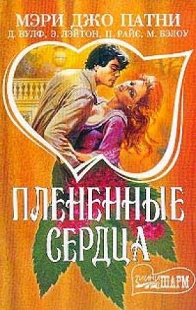 Обложка книги «Клад» — Эдит Лэйтон