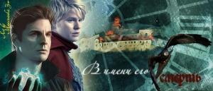 Обложка книги «В имени его смерть (СИ)» — Наталья Зейман