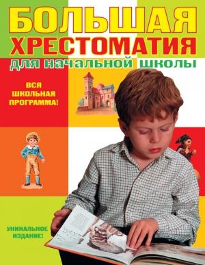 Обложка книги «Библейские сказания» — Священное Писание
