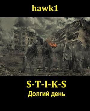 Обложка книги «Долгий день»