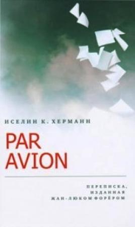 Обложка книги «Par avion: Переписка, изданная Жан-Люком Форёром» — Иселин Херманн