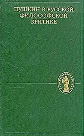 Обложка книги «Певец империи и свободы» — Георгий Федотов