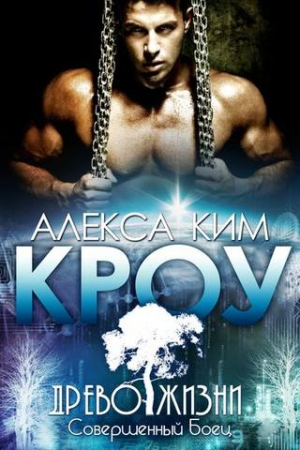 Обложка книги «Кроу» — Алекса Ким