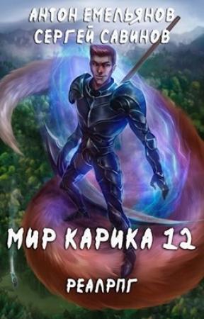 Обложка книги «Осколки» — Емельянов Антон