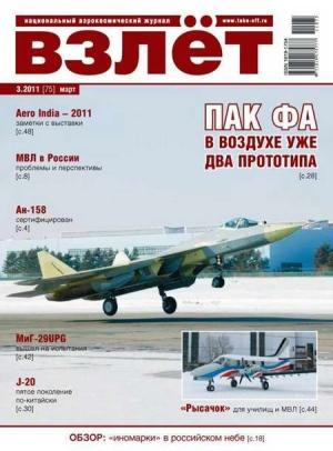 Обложка книги «Взлёт 2011 03»