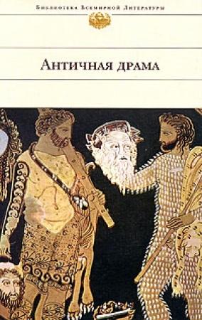 Обложка книги «Аякс» — Софокл