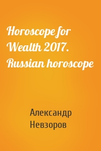Horoscope for Wealth 2017. Russian horoscope