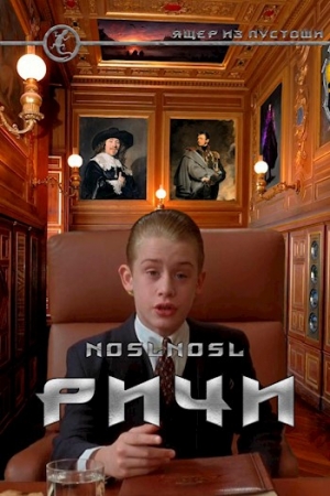 Обложка книги «Ричи» — Владимир Абрамов