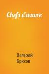 Валерий Брюсов - Chefs d`œuvre