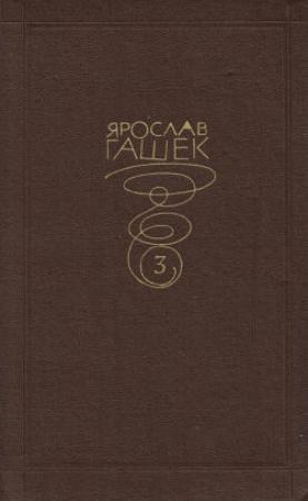 Обложка книги «Полицейский комиссар Вагнер» — Ярослав Гашек