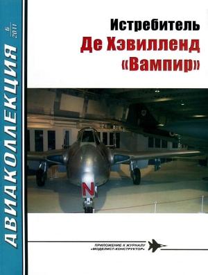 Обложка книги «Истребитель Де Хэвилленд «Вампир»» — И. Михелевич