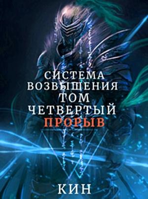 Обложка книги «Прорыв» — Николай Раздоров