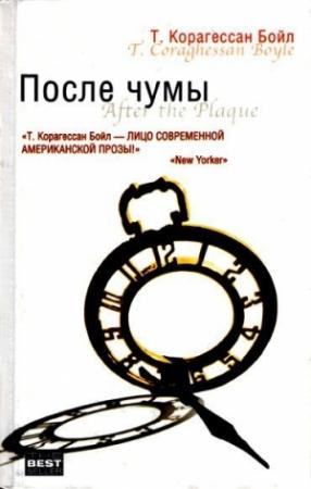Обложка книги «Черно-белые сестрички» — Том Бойл