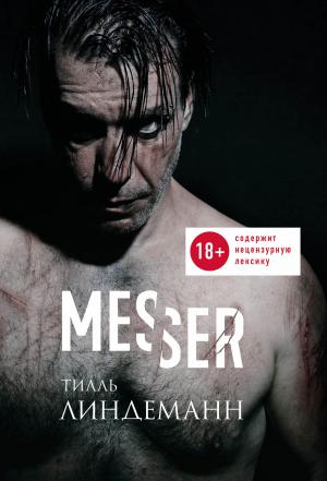 Обложка книги «Нож. Лирика» — Тилль Линдеманн