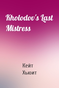 Kholodov's Last Mistress