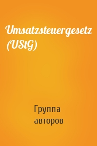 Umsatzsteuergesetz (UStG)