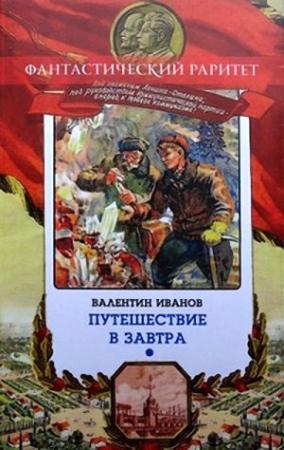 Обложка книги «В карстовых пещерах» — Валентин Иванов