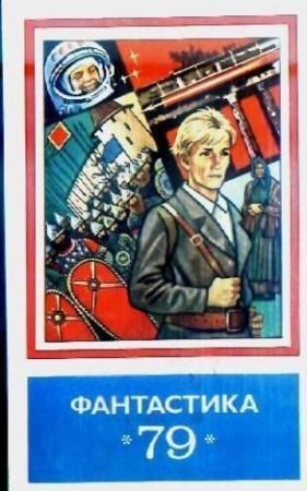 Обложка книги «Зеркало» — Сергей Смирнов