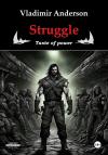 Владимир Андерсон - Struggle. Taste of power