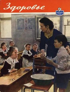 Обложка книги «Журнал "Здоровье" №9 (69) 1960»