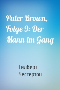 Pater Brown, Folge 9: Der Mann im Gang