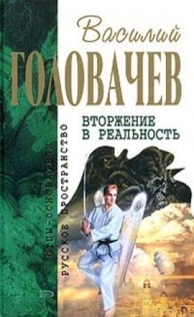 Обложка книги «Одиночка. Смерш-2» — Василий Головачёв