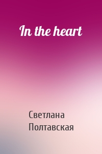 In the heart