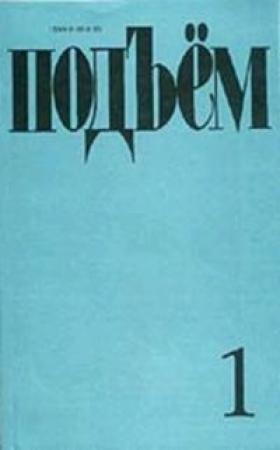 Обложка книги «У черты» — Юрий Гончаров