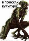 Arladaar  - В поисках Курупури