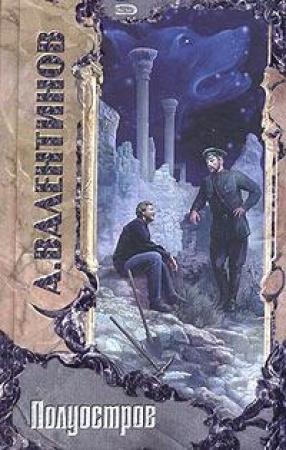 Обложка книги «Ловля ветра» — Андрей Валентинов