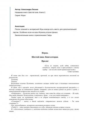 Обложка книги «Шестой знак. Книга 2» — Александра Лисина
