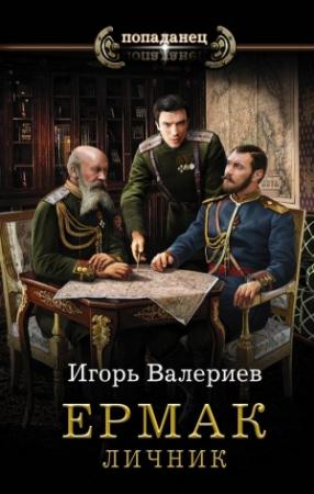 Обложка книги «Личник» — Игорь Валериев