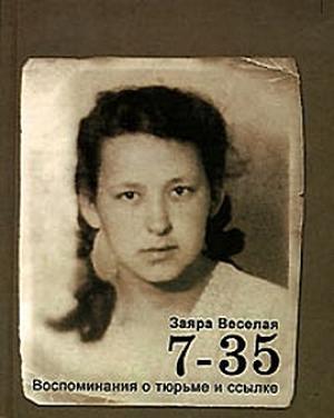 Обложка книги «7-35. Воспоминания о тюрьме и ссылке» — Заяра Веселая