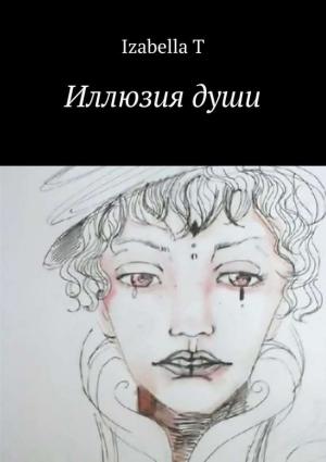 Обложка книги «Иллюзия души» — Izabella T