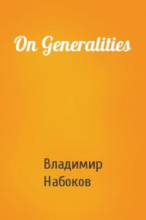 Обложка книги «On Generalities» — Владимир Набоков