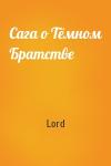 Lord - Сага о Тёмном Братстве