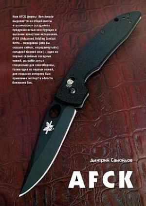 Обложка книги «AFCK» — Дмитрий Самойлов