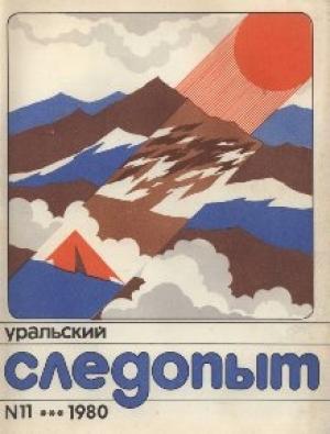 Обложка книги «Лесные курьезы» — Леонид Фомин