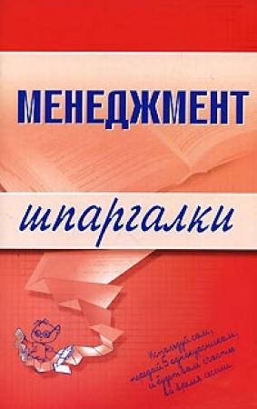 Обложка книги «Менеджмент» — Л. Дорофеева