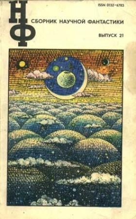Обложка книги «Иду по трассе» — Песах Амнуэль