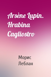Arsène Lupin. Hrabina Cagliostro